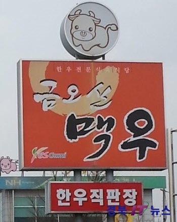 금오산맥우 이미지