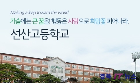 선산고등학교 이미지
