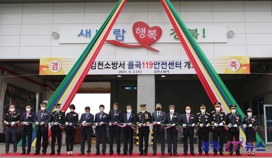 김천소방서(율곡119안전센터) 이미지