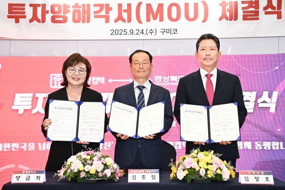 구미시, 김장호 시장 민선8기 투자유치 10조 돌파